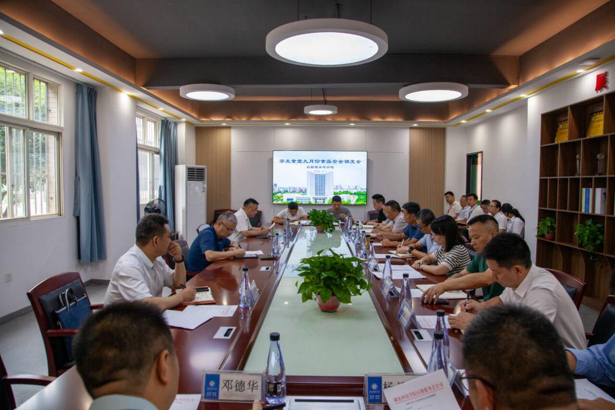 我校召开食品安全调度会