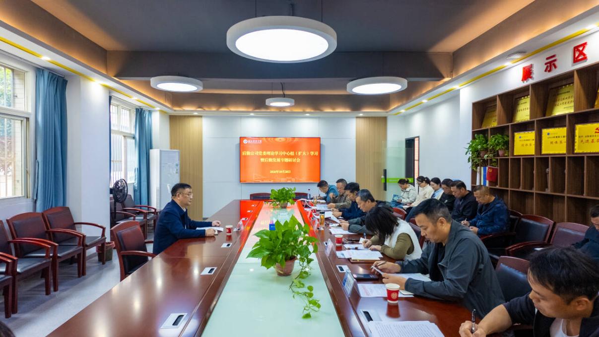 李志雄出席后勤公司党委中心组学习暨后勤高质量发展工作推进会